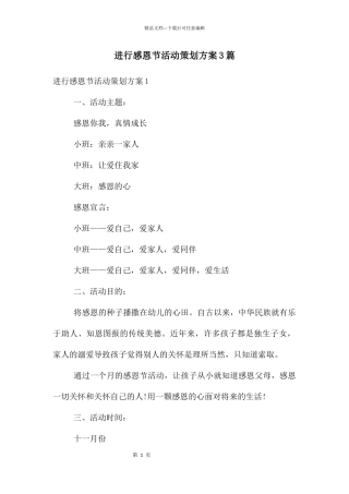举行感恩节活动策划方案3篇