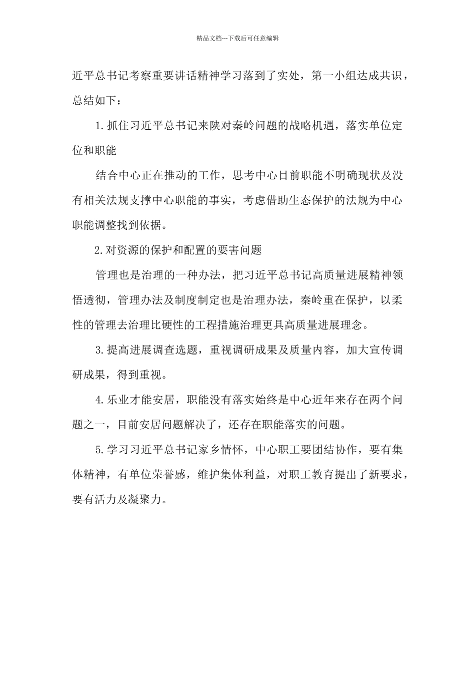 举办来陕考察重要讲话精神专题学习班总结_第2页