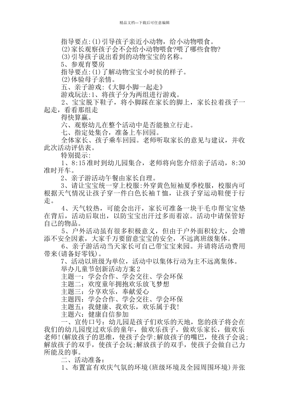 举办儿童节创新活动方案模板五篇_第2页