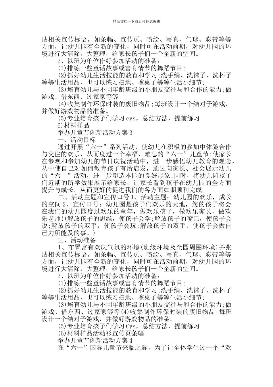 举办儿童节创新活动方案模板五篇_第3页