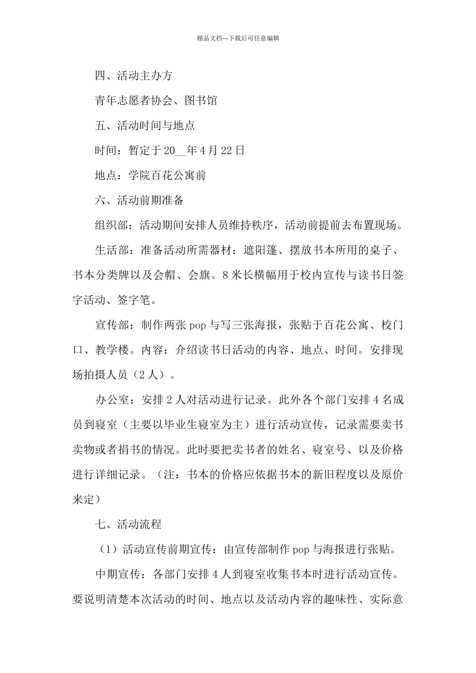 举办读书日活动的参考4篇_第2页