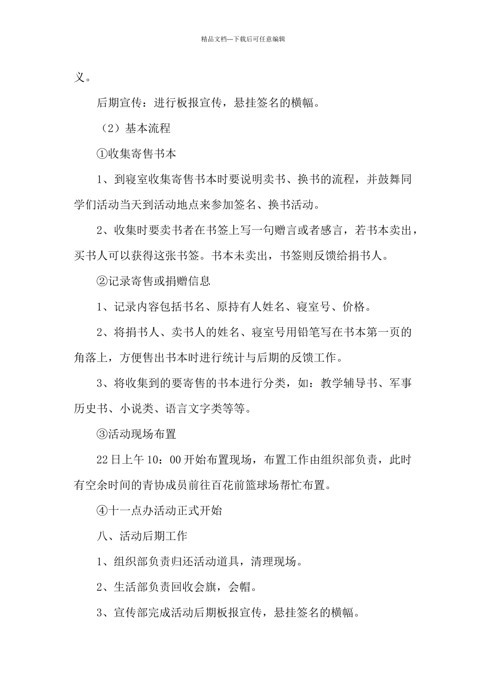 举办读书日活动的参考4篇_第3页