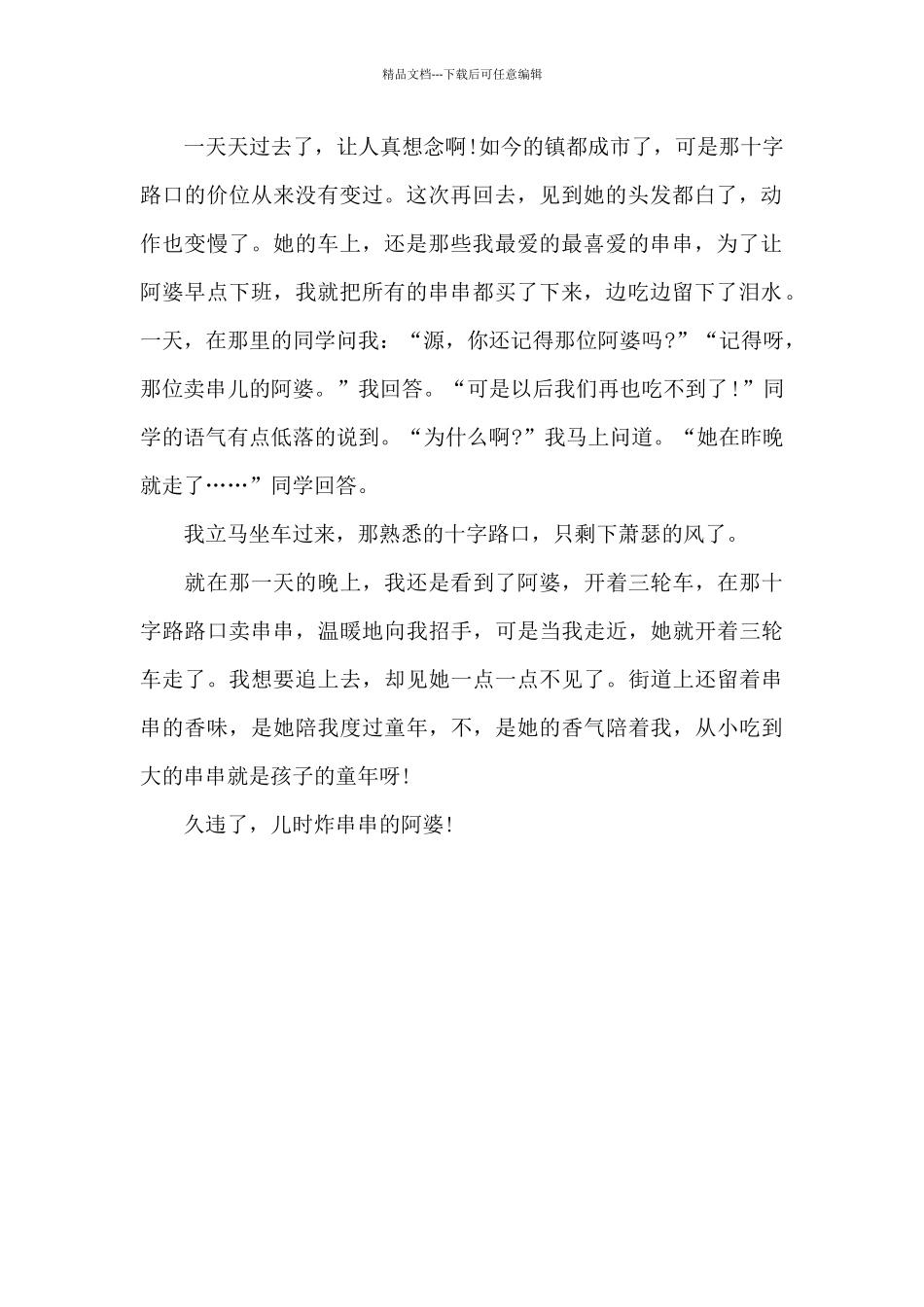 久违了-儿时的串串-写事作文800字_第2页