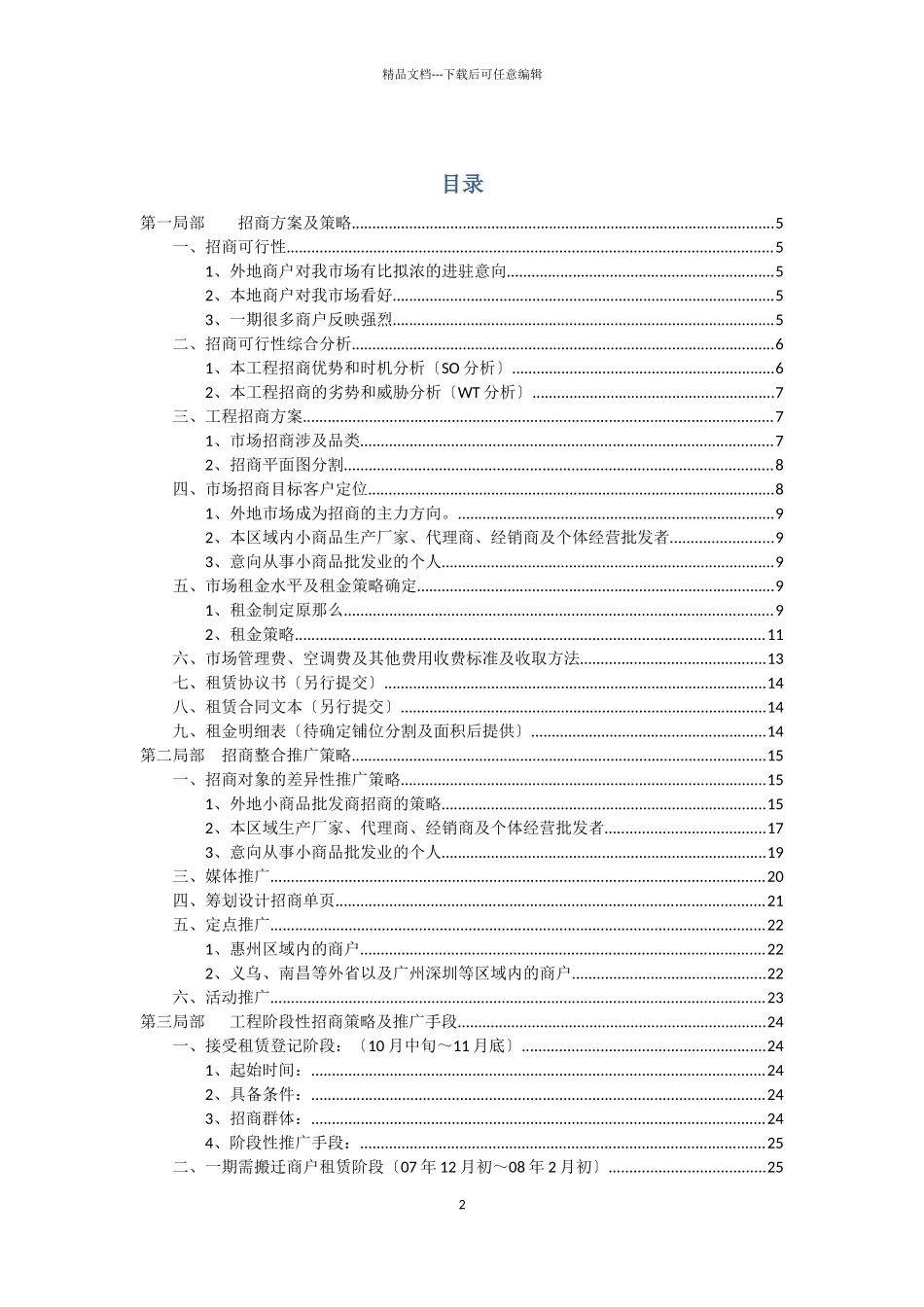 义乌二期商业部分整合营销推广报告_第2页
