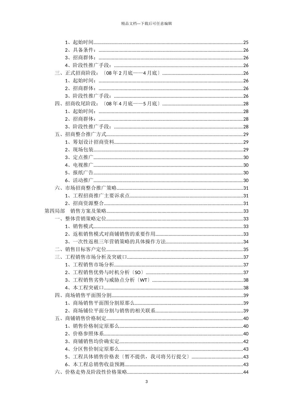 义乌二期商业部分整合营销推广报告_第3页
