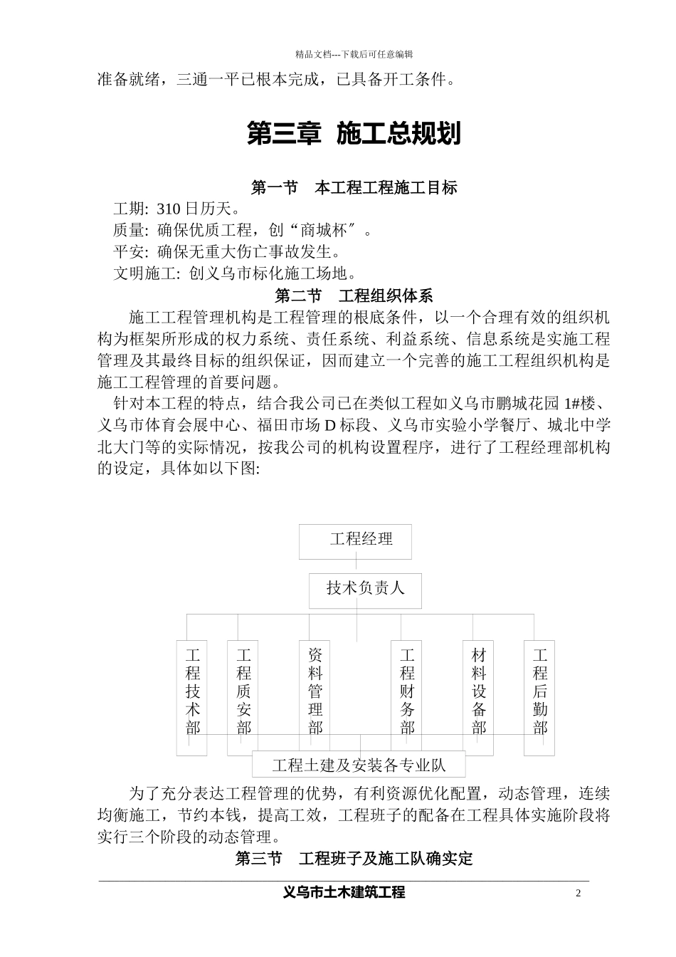 义乌市某新校区建设工程标段施工组织设计_第2页