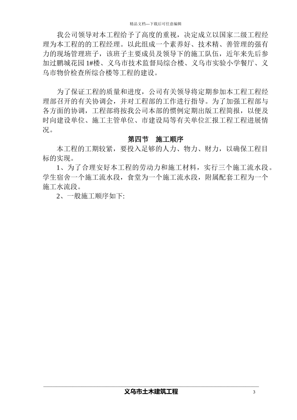 义乌市某新校区建设工程标段施工组织设计_第3页