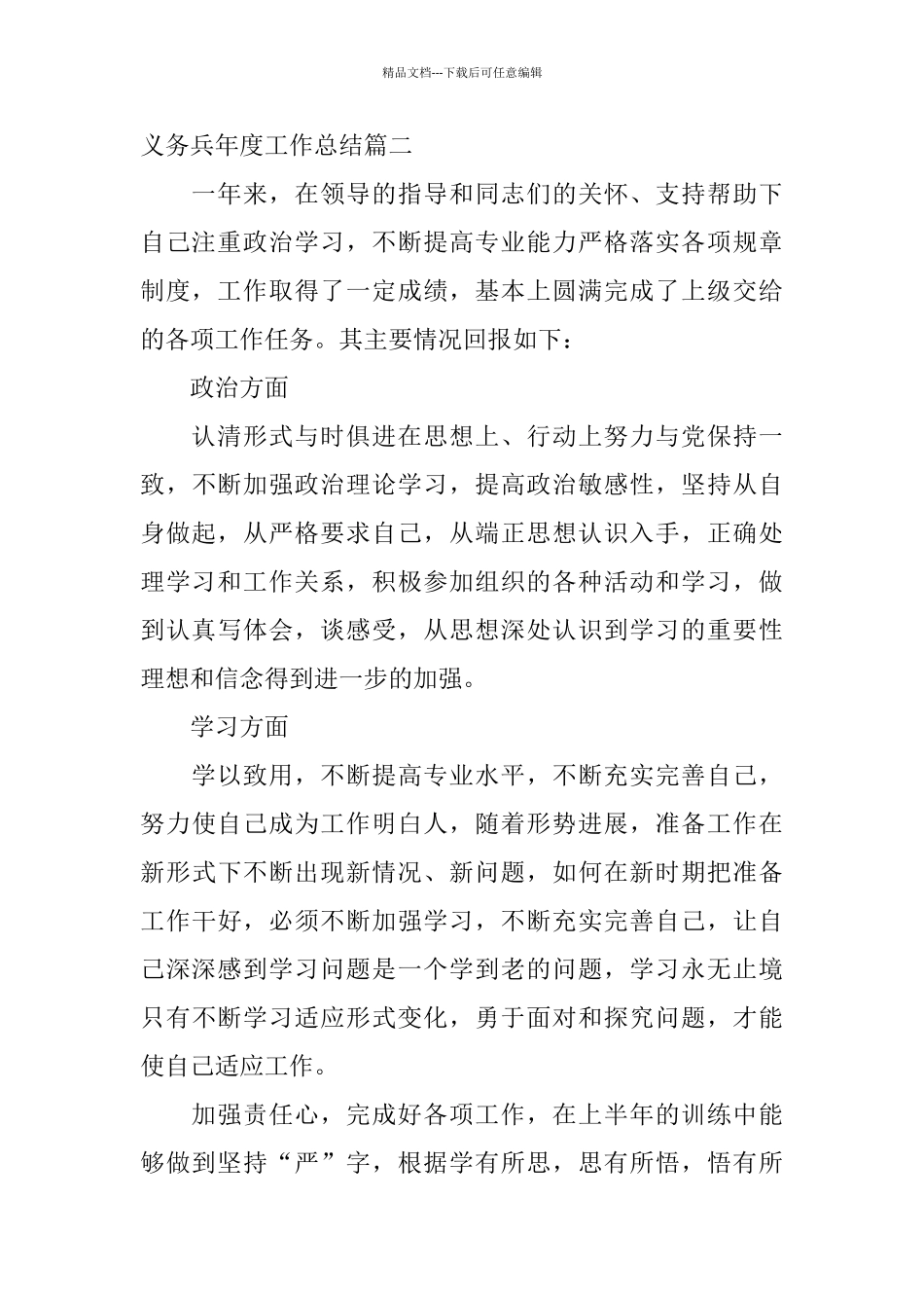 义务兵年度工作总结_第3页