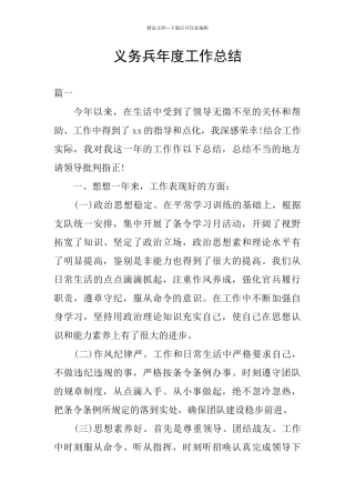 义务兵年度工作总结