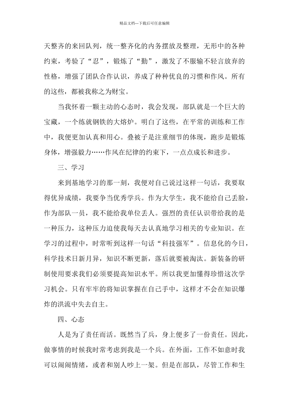 义务兵个人年终总结2024_第2页