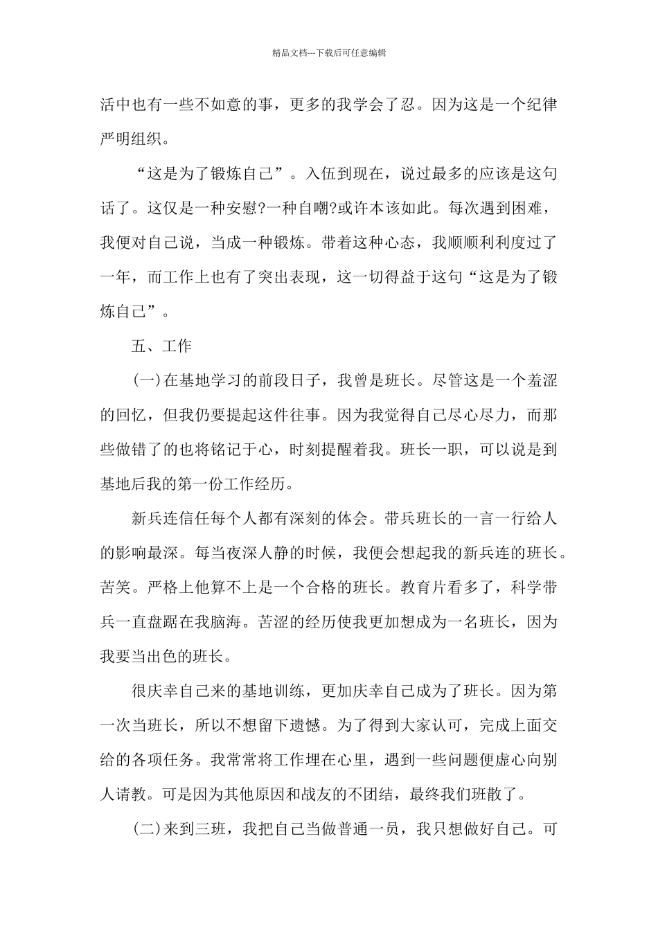 义务兵个人年终总结2024_第3页