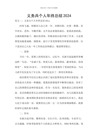 义务兵个人年终总结2024