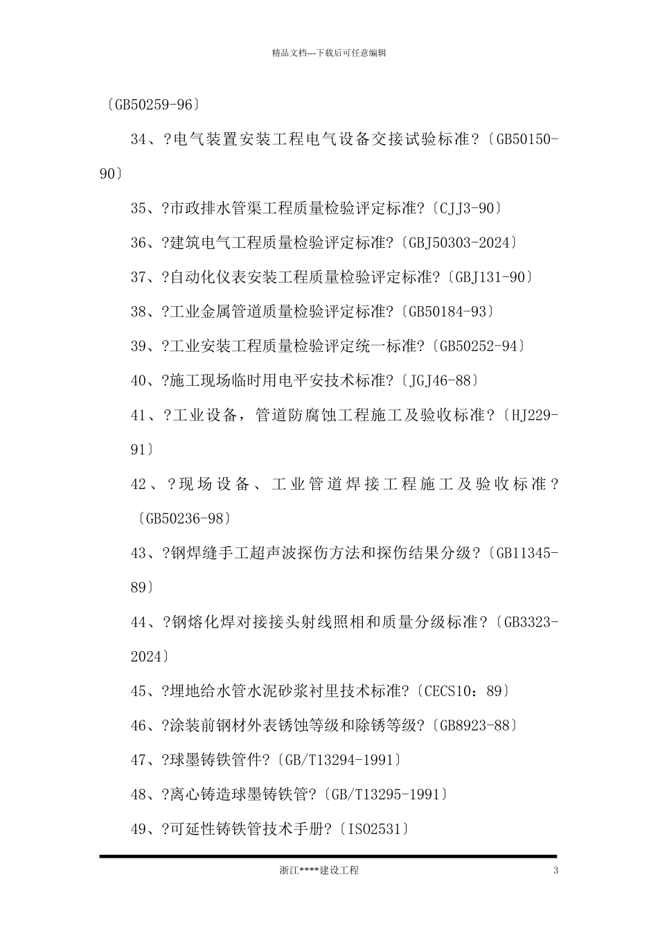义乌市某水厂土建及安装工程施工组织设计_第3页
