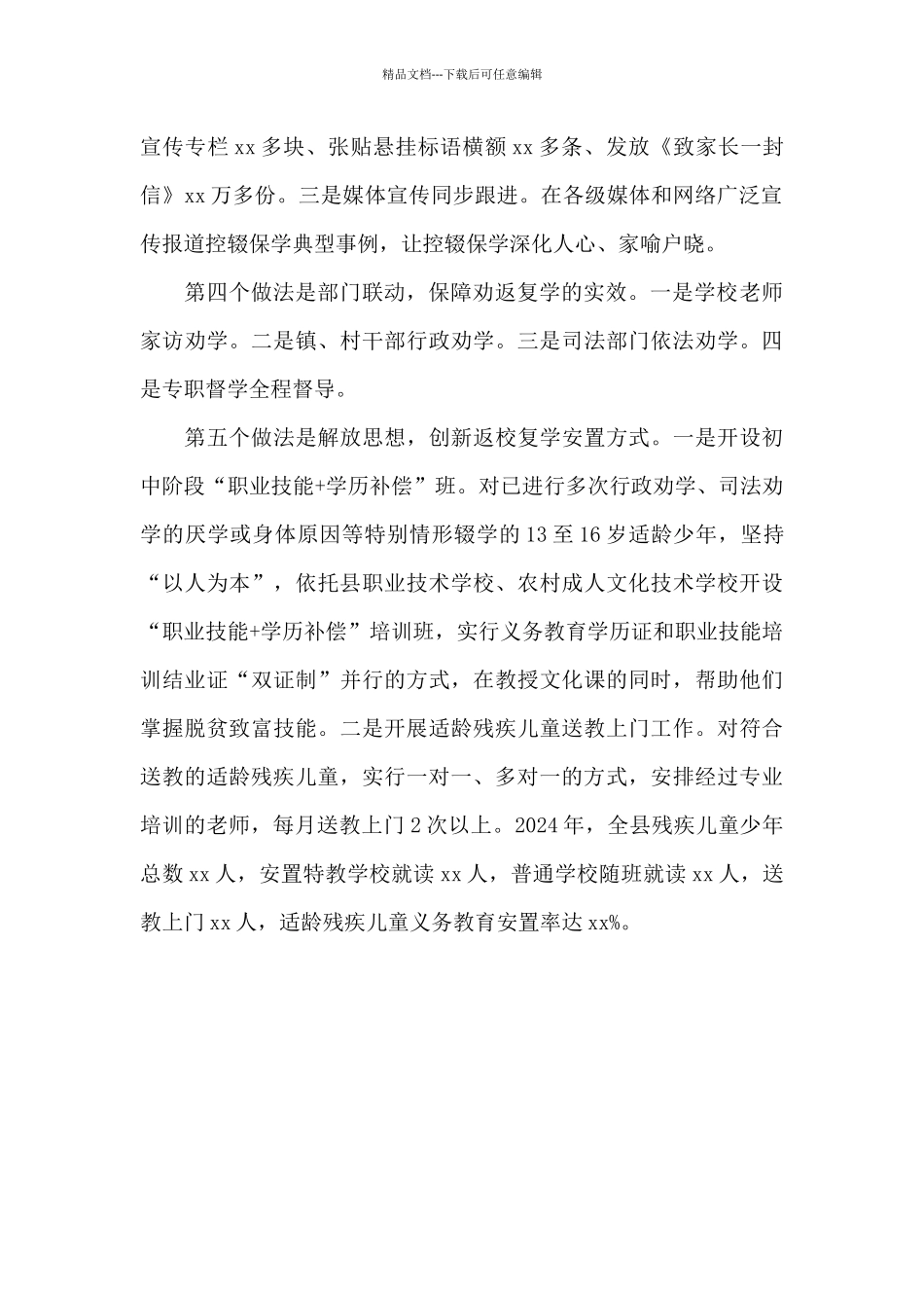 义务教育控辍保学暨防范中小学生溺水工作会议发言稿_第2页
