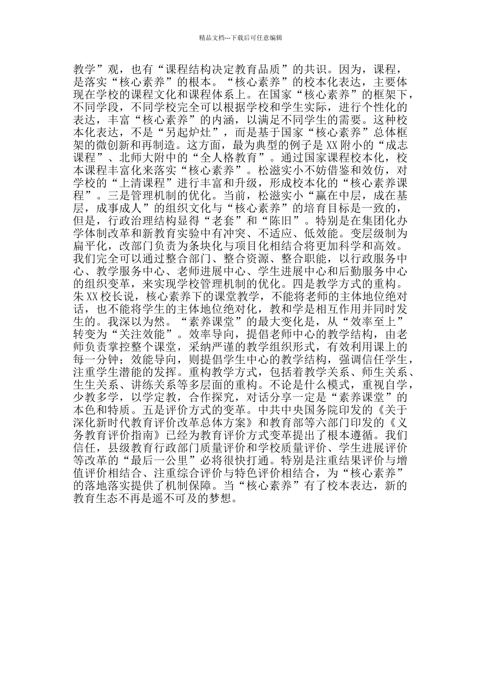 义务教育教学改革与综合素质培养专题培训心得关于核心素养_第2页