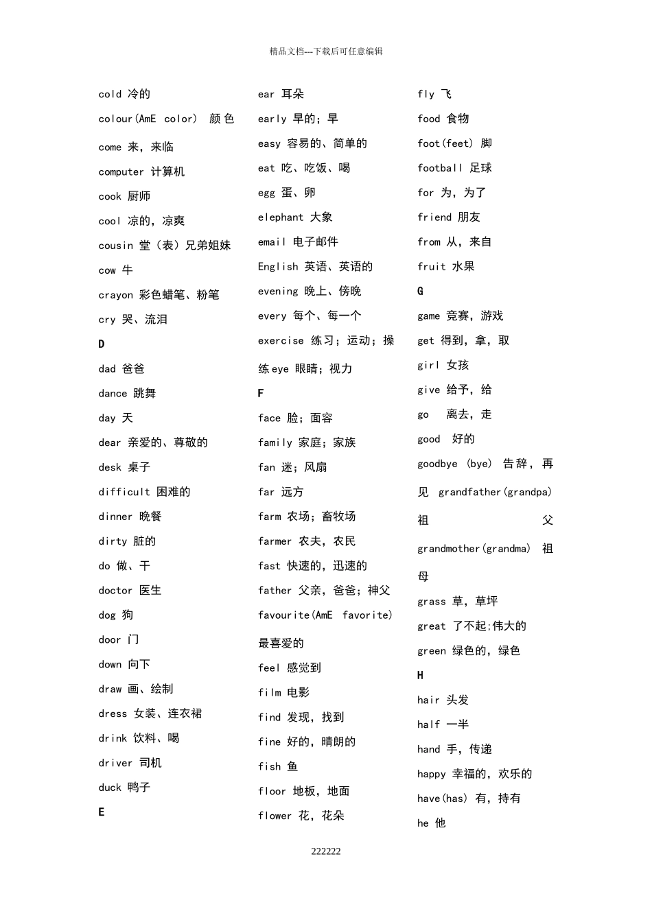 义务教育英语新课标二级词汇_第2页