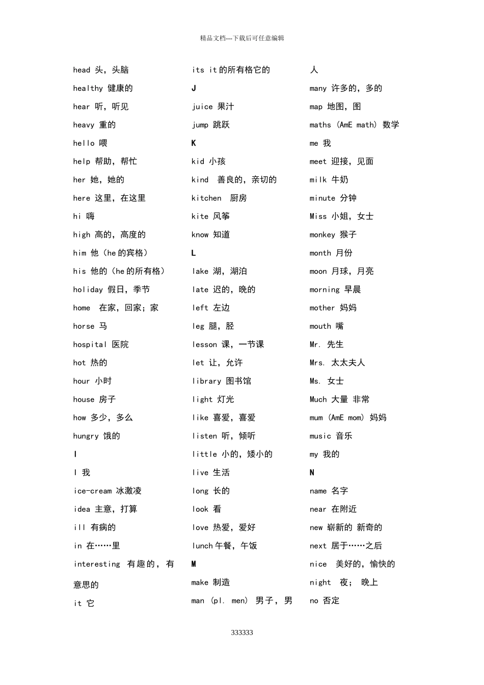 义务教育英语新课标二级词汇_第3页