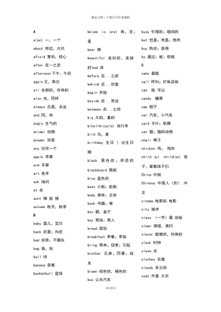 义务教育英语新课标二级词汇