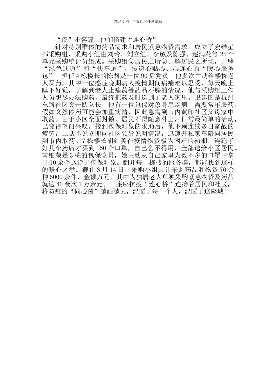 义务突击队疫情防控先进事迹材料_第2页