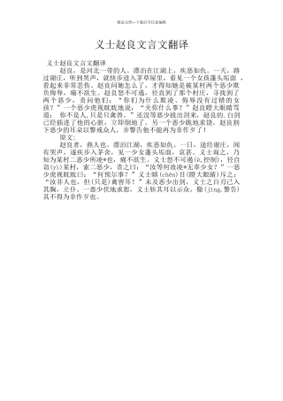 义士赵良文言文翻译