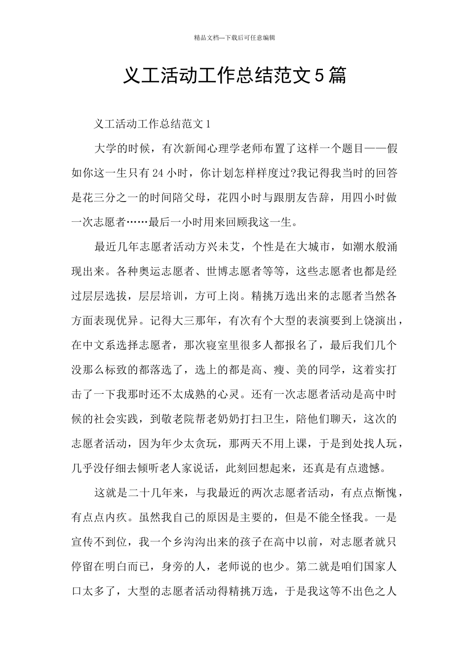 义工活动工作总结范文5篇_第1页