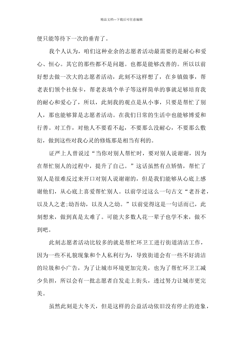 义工活动工作总结范文5篇_第2页
