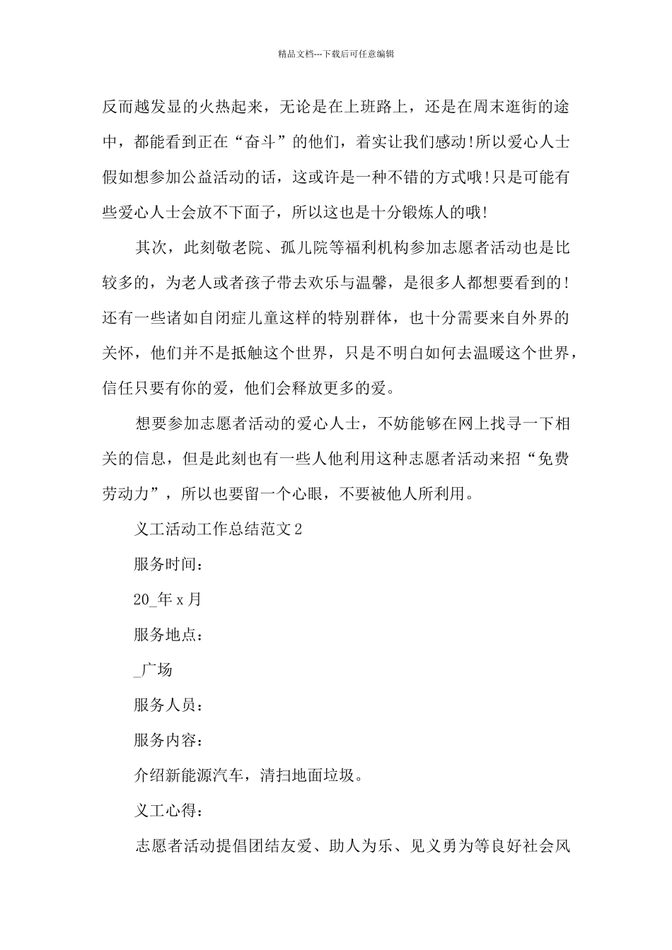 义工活动工作总结范文5篇_第3页