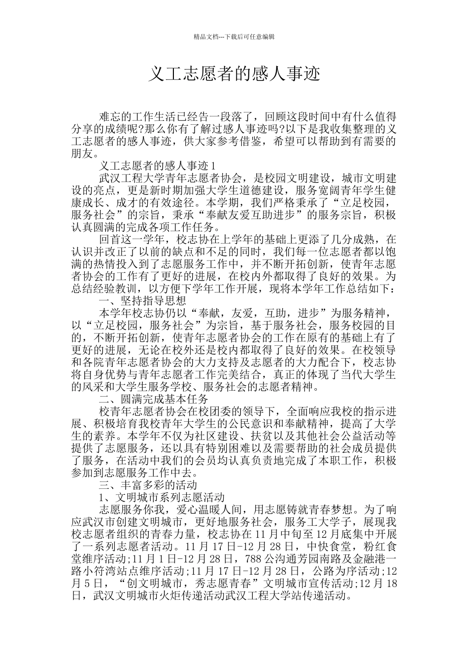 义工志愿者的感人事迹_第1页