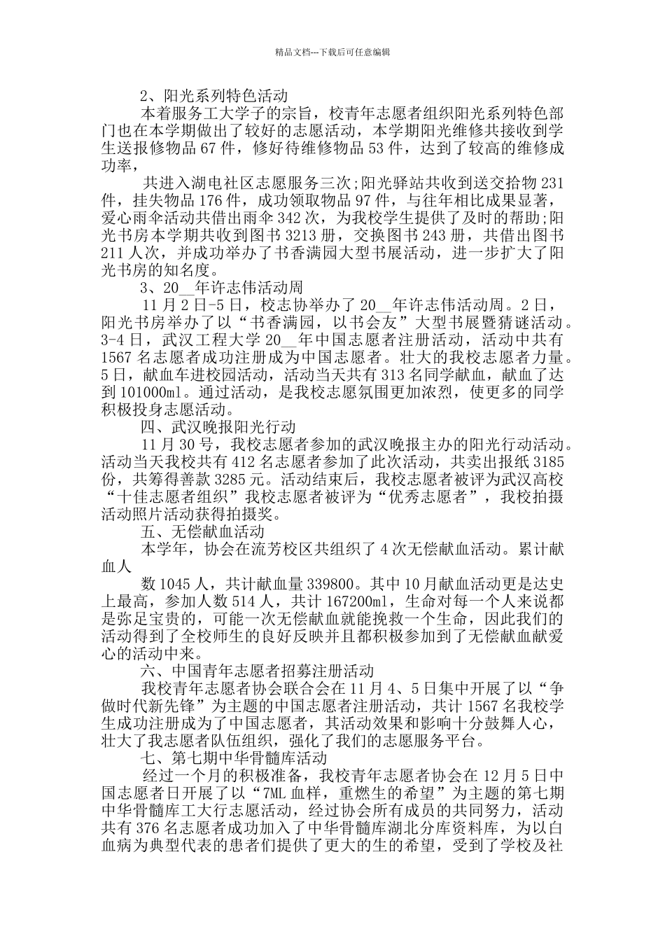 义工志愿者的感人事迹_第2页