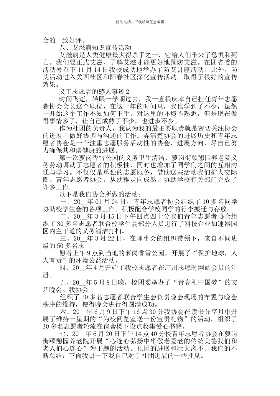 义工志愿者的感人事迹_第3页