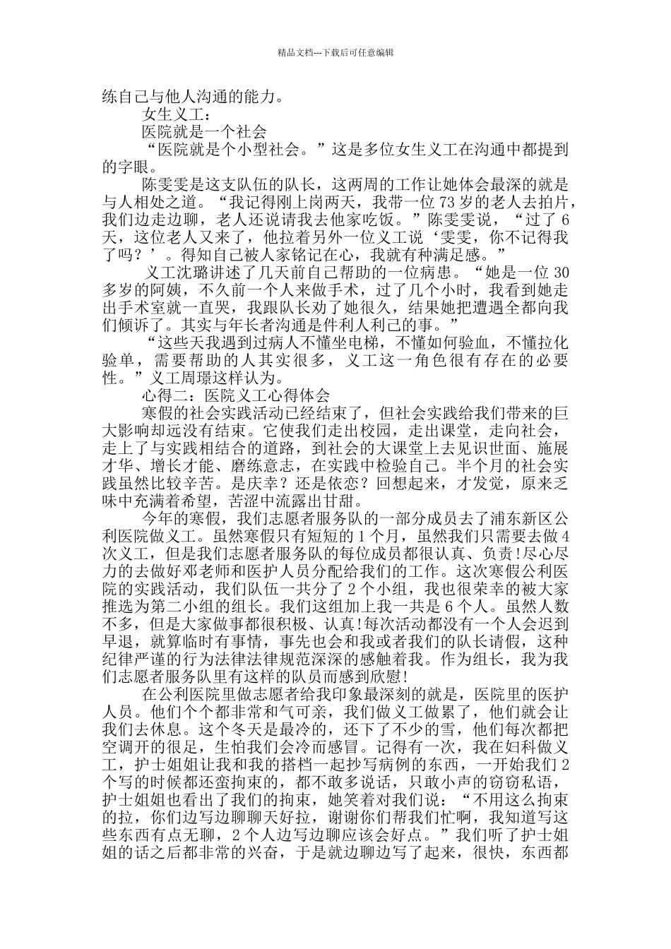 义工活动心得体会_第2页