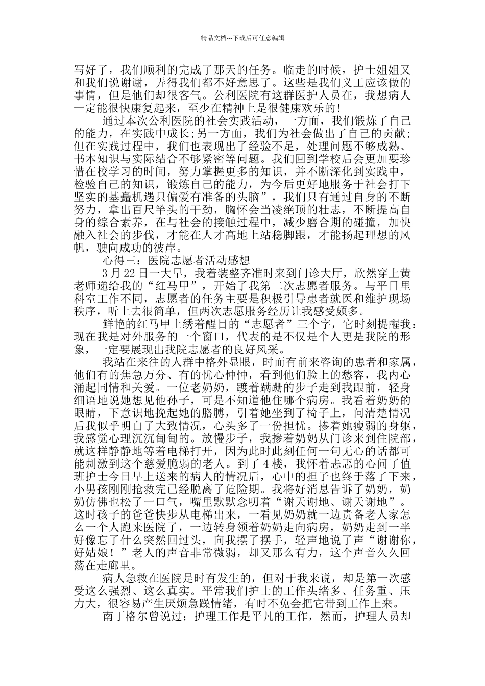 义工活动心得体会_第3页