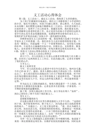 义工活动心得体会