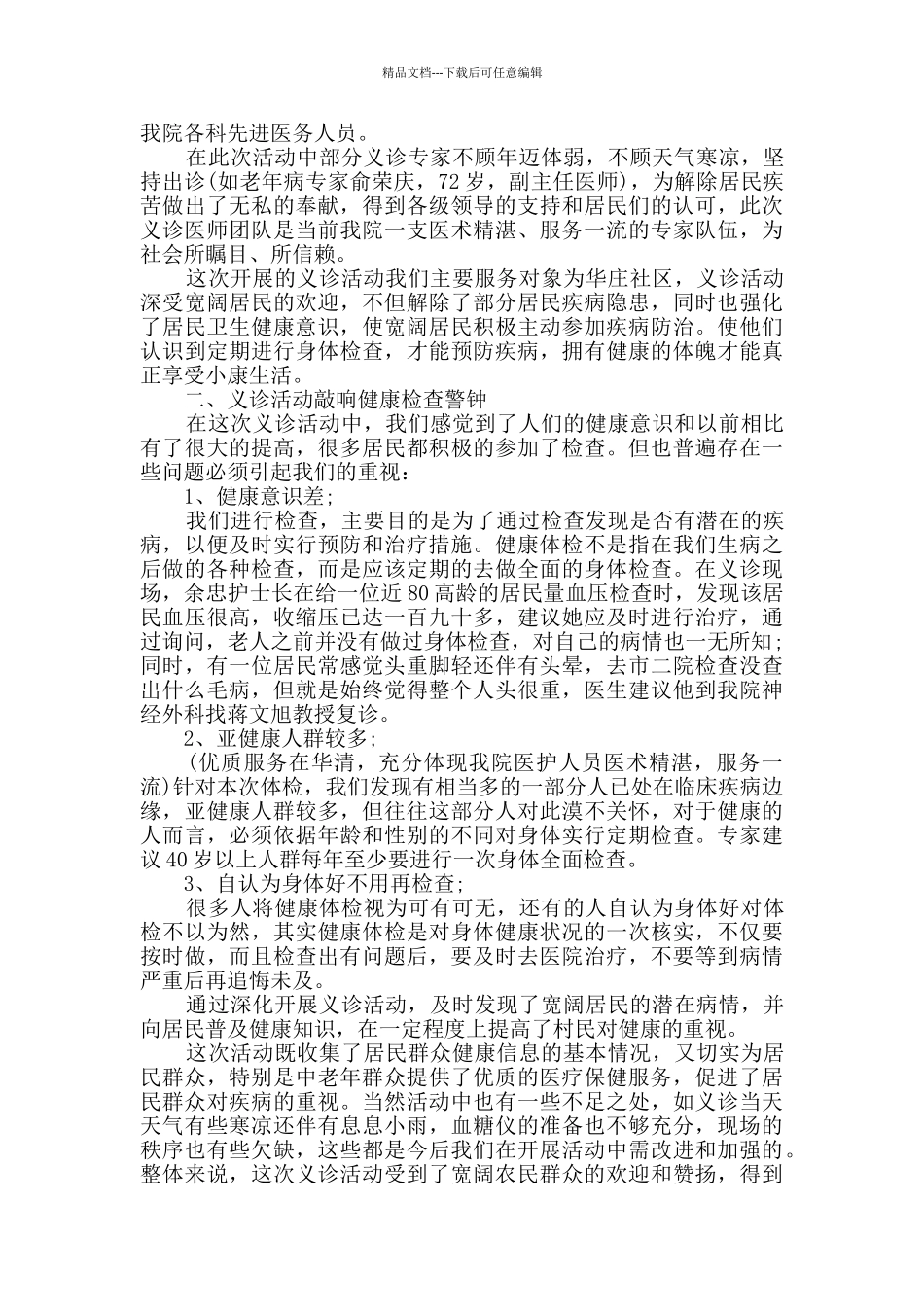 义诊活动总结精选参考模板_第3页