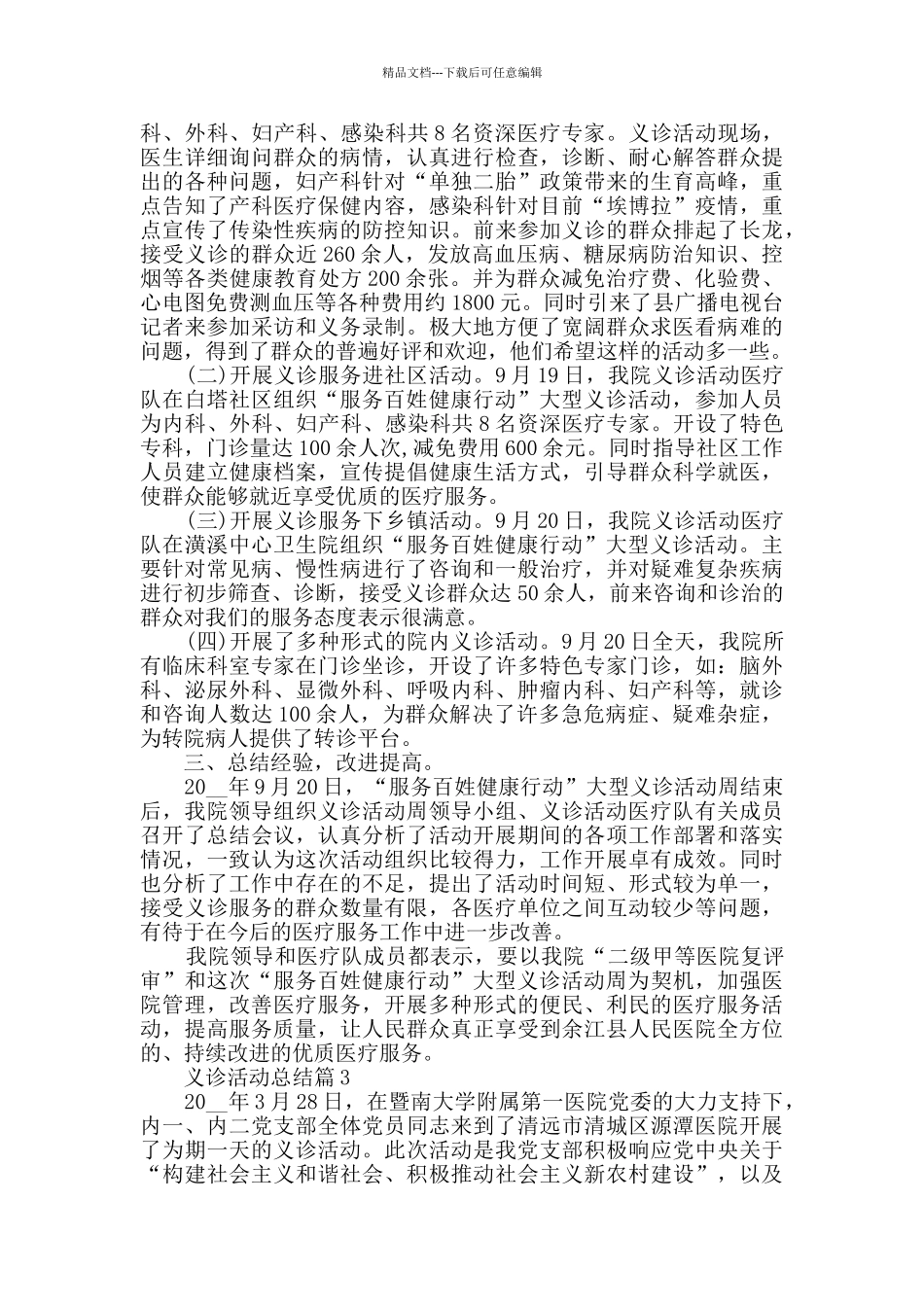 义诊活动总结精选2024活动总结_第2页