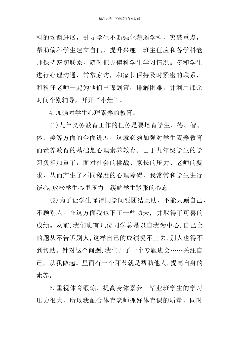 义务教育初三班主任工作总结_第2页