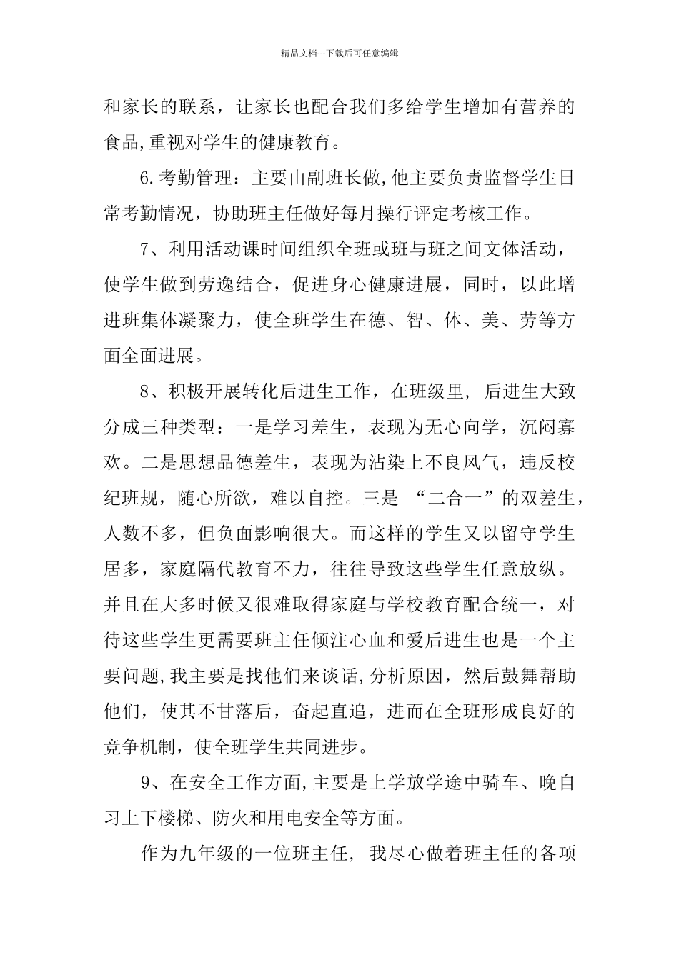 义务教育初三班主任工作总结_第3页