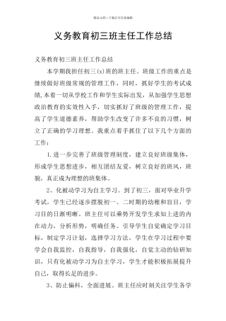 义务教育初三班主任工作总结