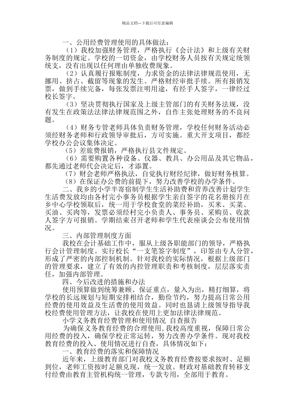 义务教育经费自查报告_第2页