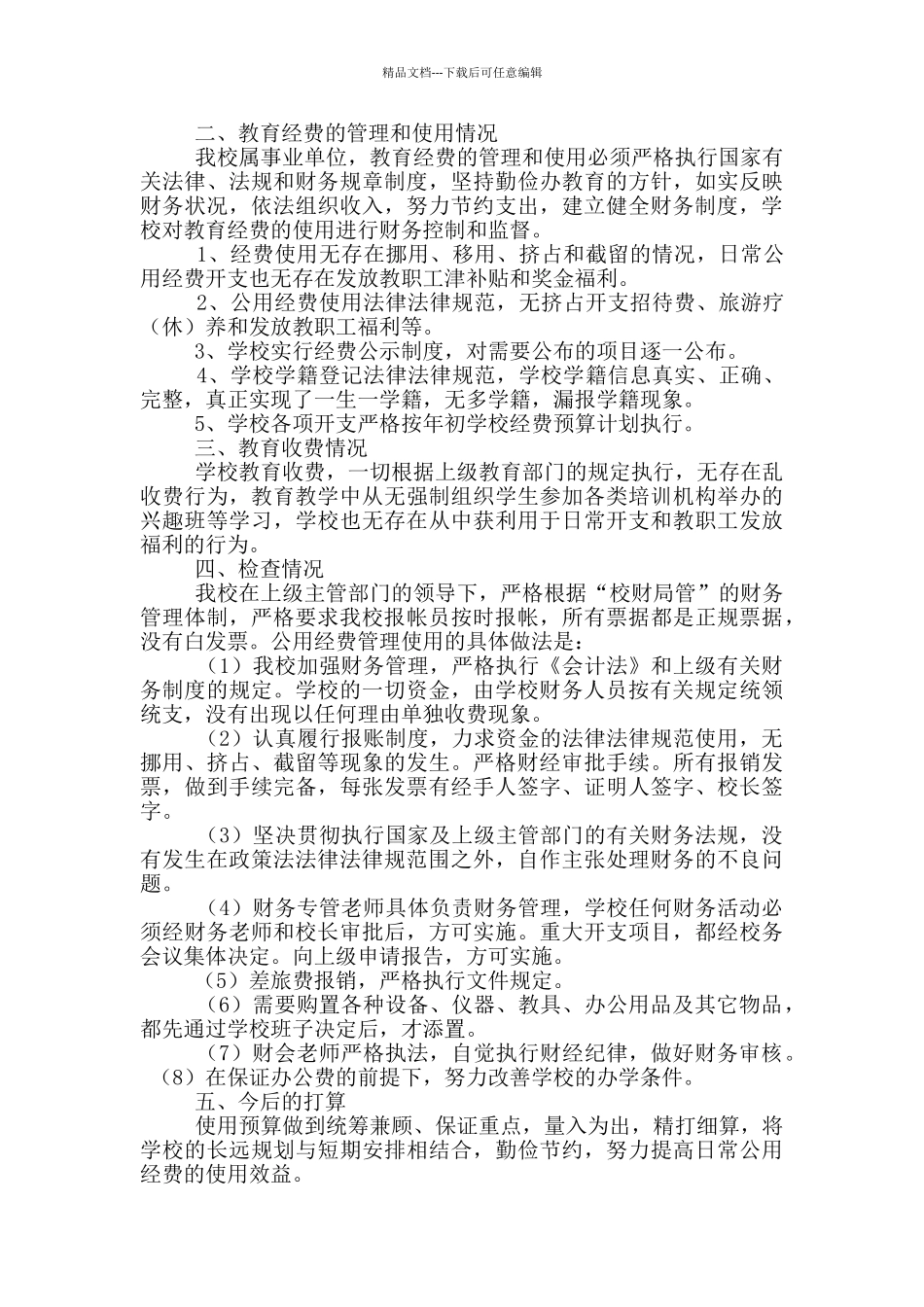 义务教育经费自查报告_第3页