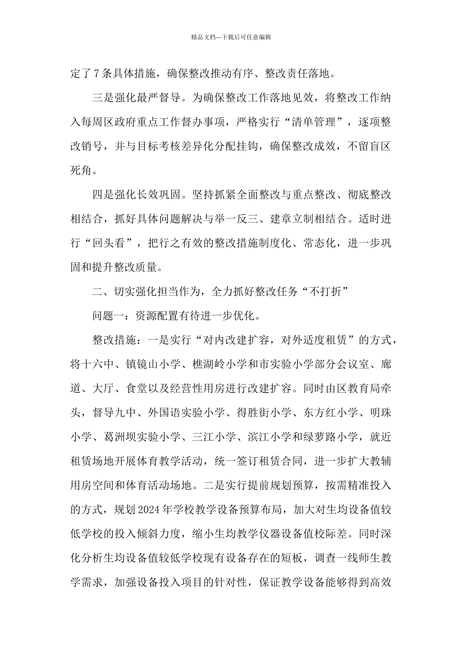义务教育均衡发展反馈问题整改报告_第2页