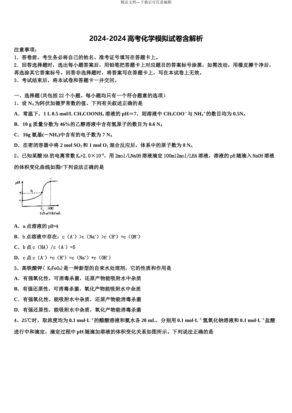 之江教育评价高三3月份第一次模拟考试化学试卷含解析_第1页