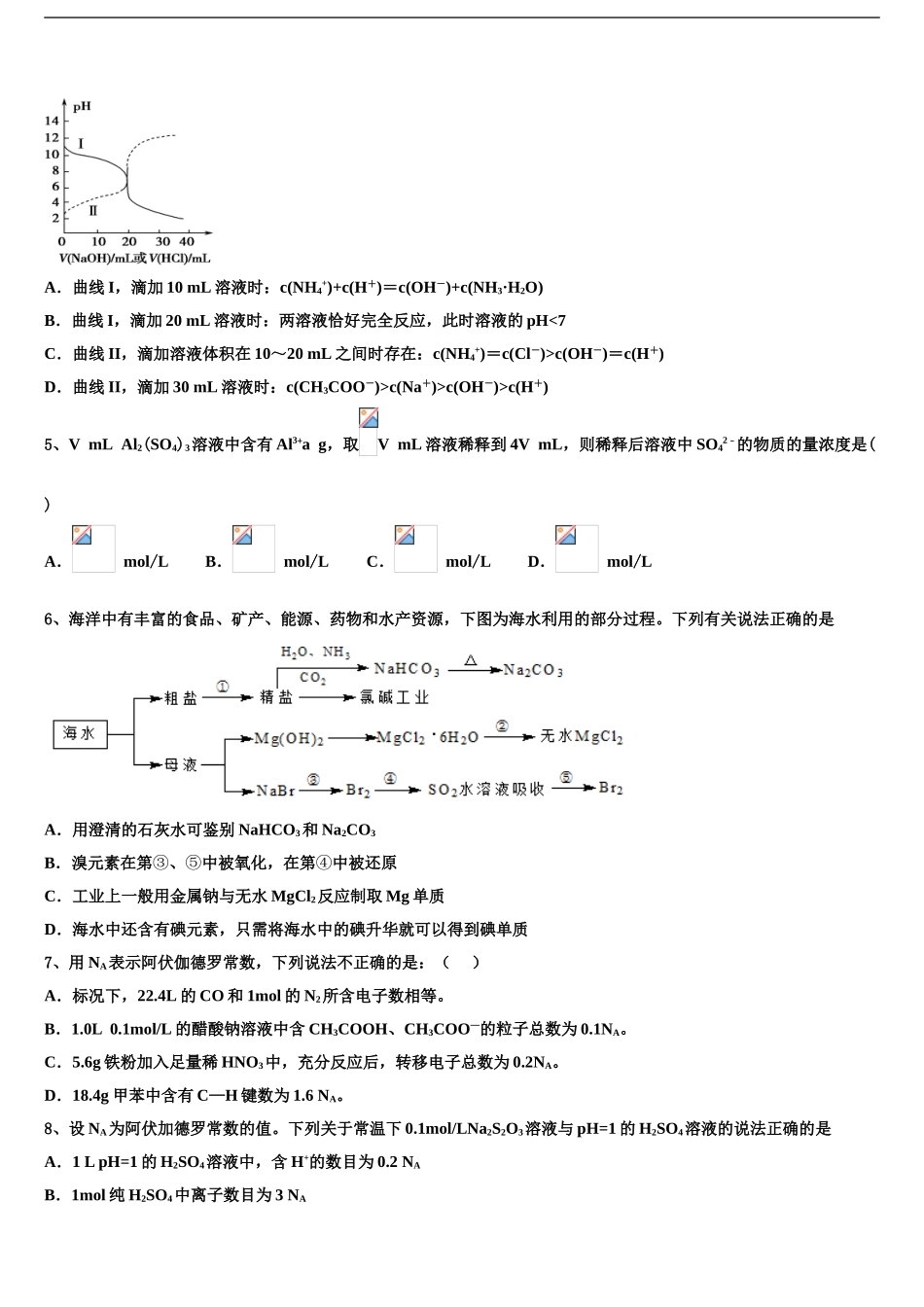 之江教育评价高三3月份第一次模拟考试化学试卷含解析_第2页