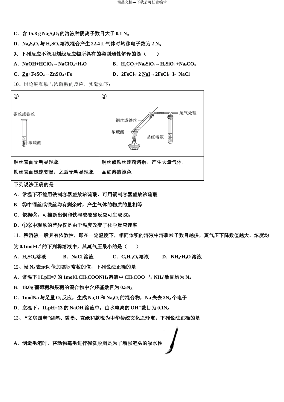 之江教育评价高三3月份第一次模拟考试化学试卷含解析_第3页