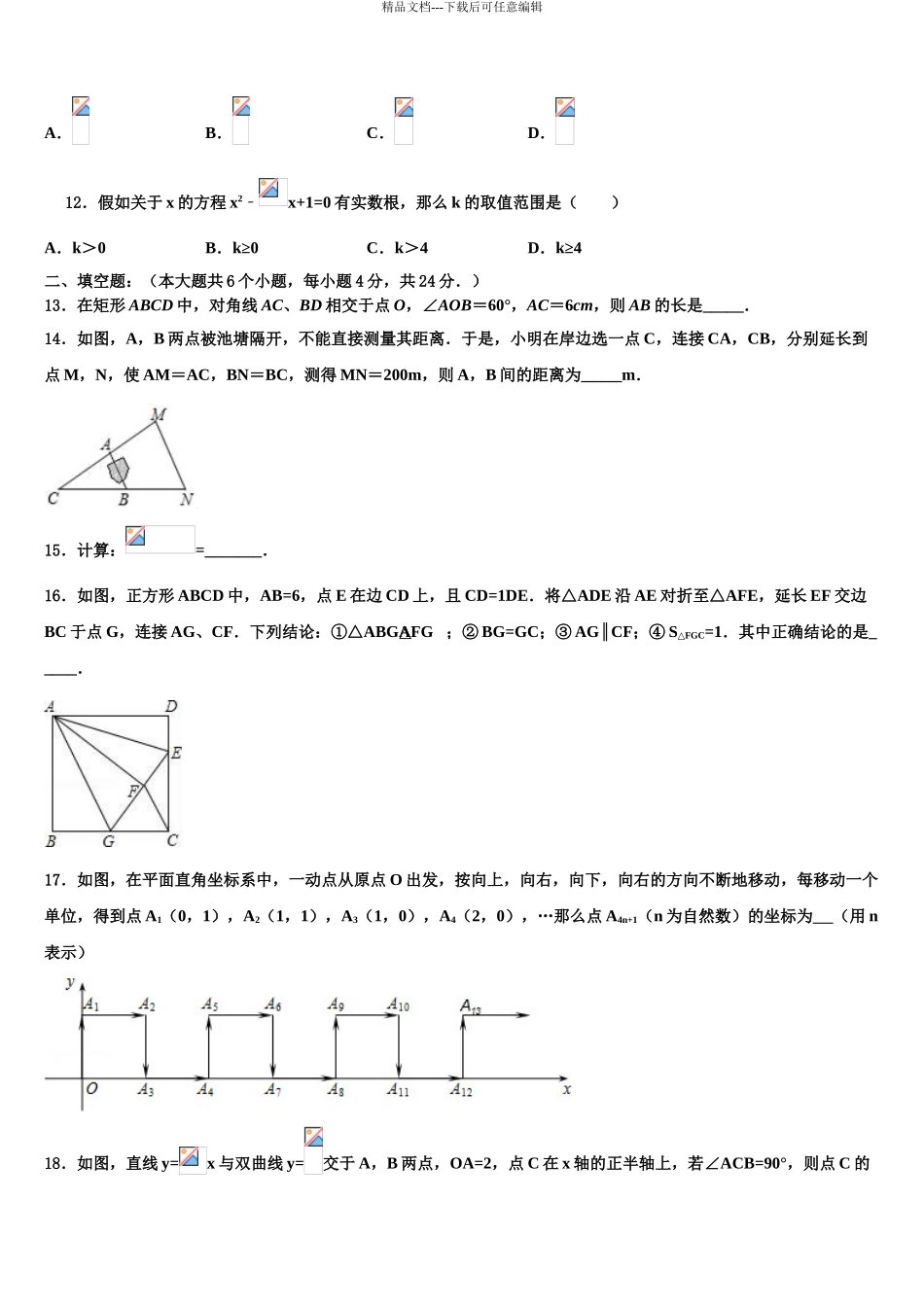 乌兰察布市重点中学中考数学对点突破模拟试卷含解析_第3页