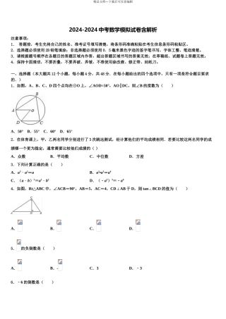 乌兰察布市重点中学中考数学对点突破模拟试卷含解析