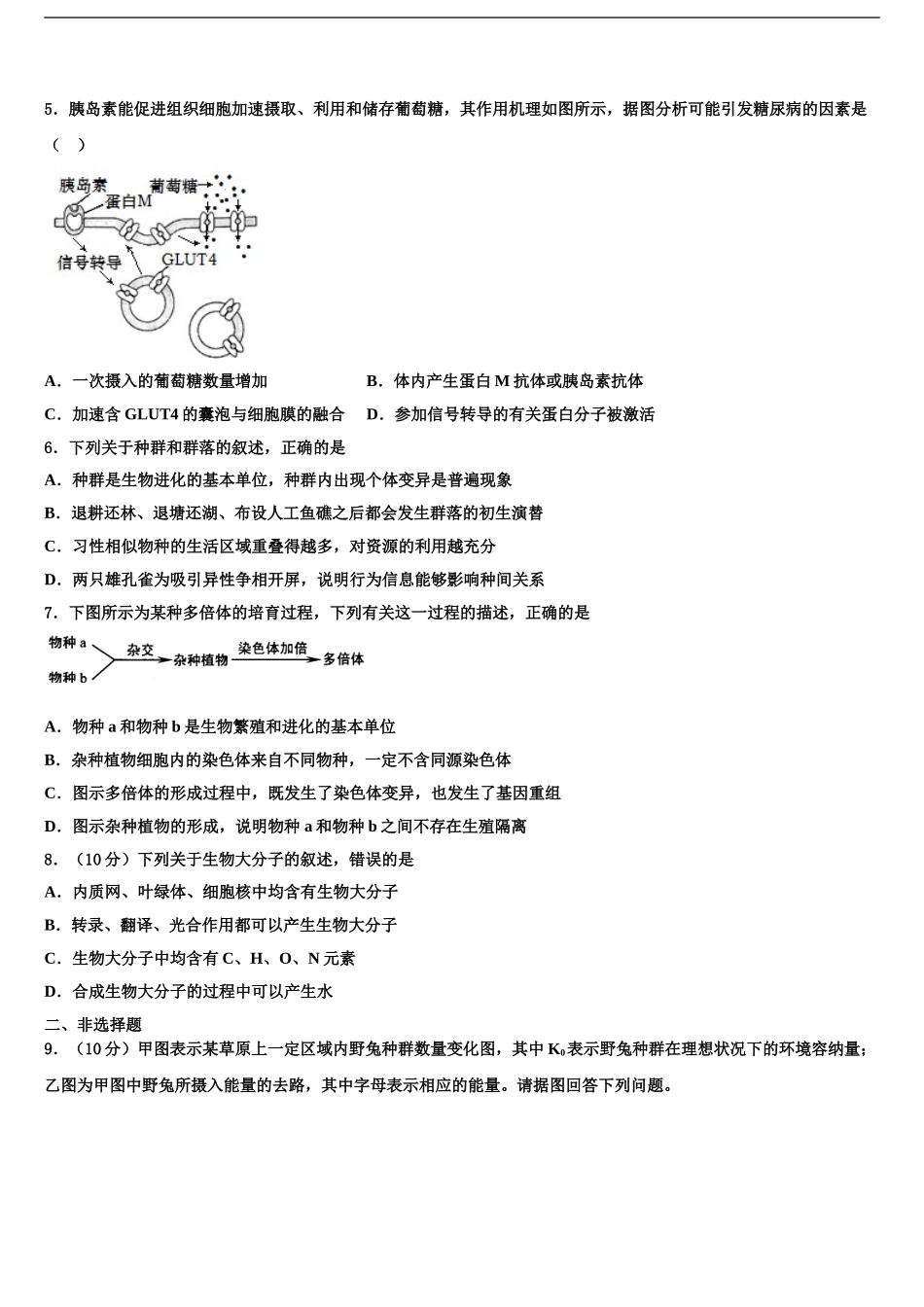 乌兰察布市重点中学高三最后一卷生物试卷含解析_第2页