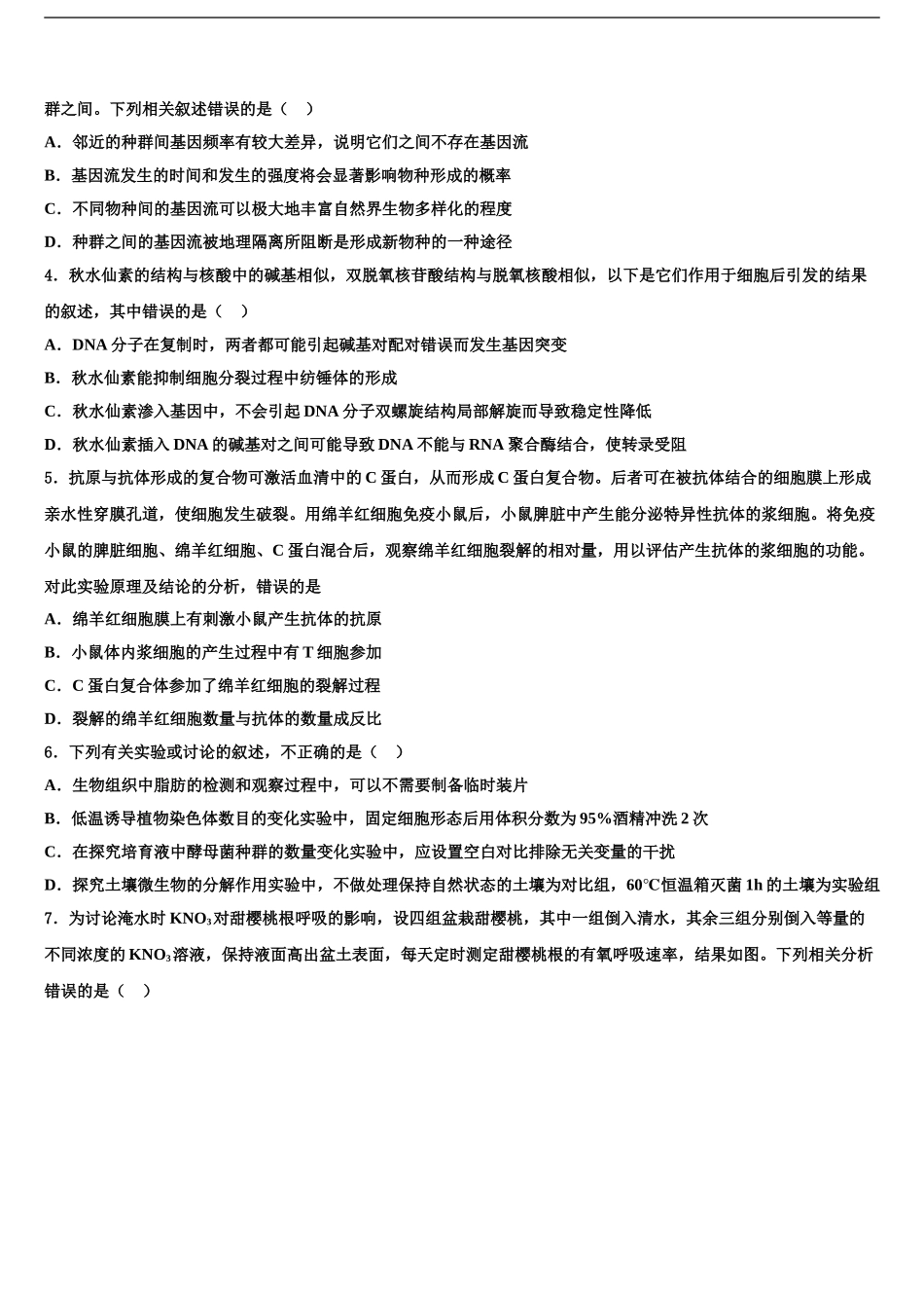之江教育评价高考压轴卷生物试卷含解析_第2页