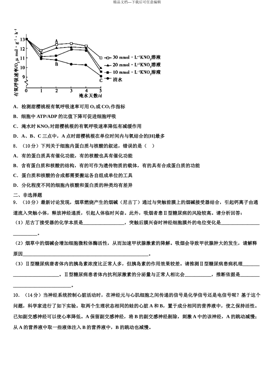 之江教育评价高考压轴卷生物试卷含解析_第3页