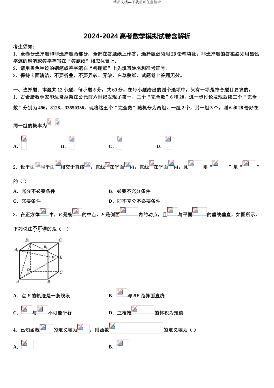 之江教育评价高考考前提分数学仿真卷含解析_第1页